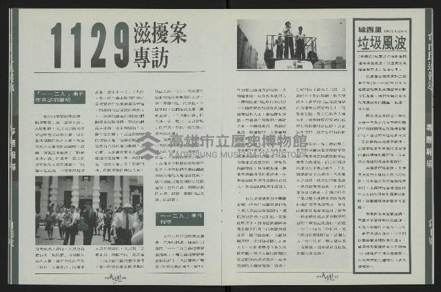 《台南民進報導創刊號》藏品圖，第14張