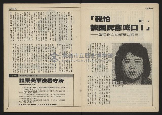 《民主時代週刊NO.114》藏品圖，第14張