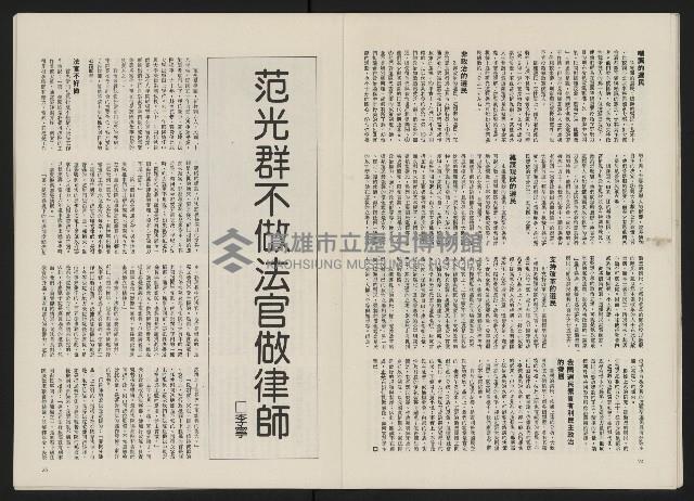 《政治家半月刊NO.10》藏品圖，第14張