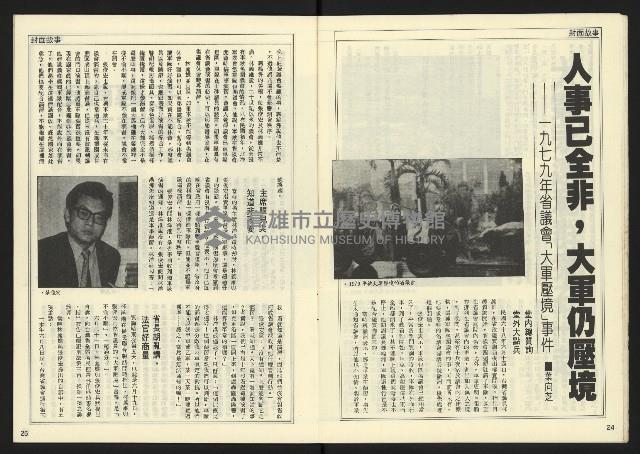 《民主時代週刊NO.124》藏品圖，第14張