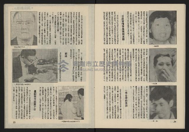 《薪火週刊NO.41》藏品圖，第14張