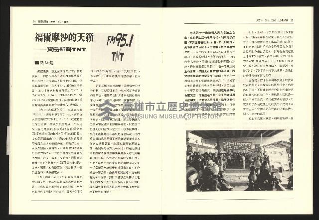 《台灣評論NO.21》藏品圖，第14張