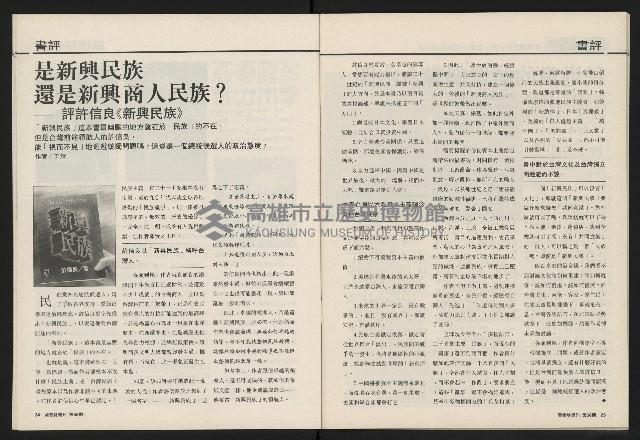 《國會雙週刊NO.56》藏品圖，第14張