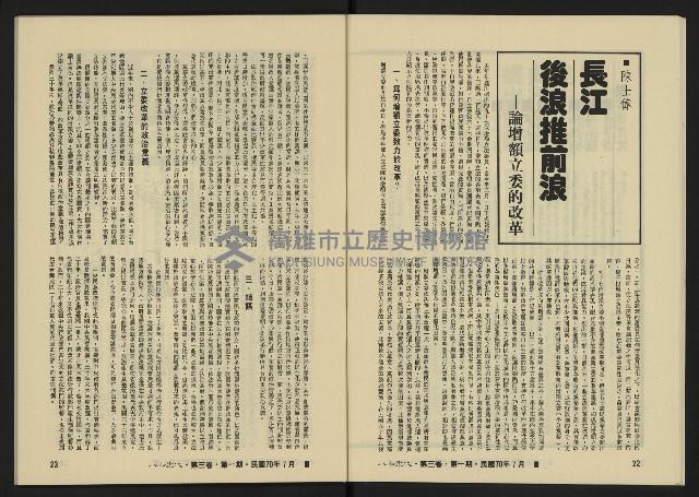 《八十年代月刊NO.13》藏品圖，第14張