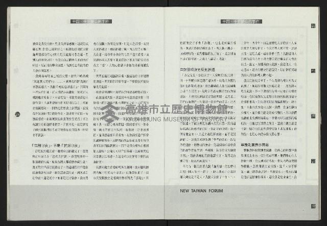 《新台灣論壇NO.9》藏品圖，第14張