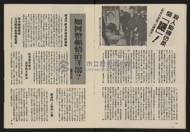 《民主政治週刊NO.13》藏品圖，第14張
