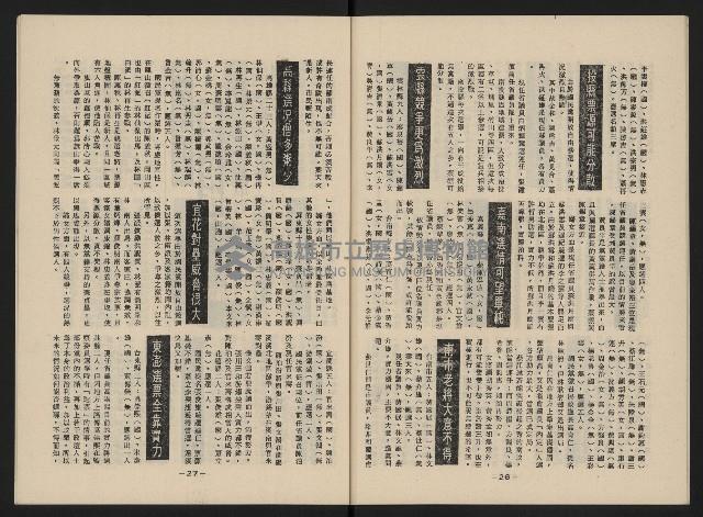 《中國議壇NO.18》藏品圖，第14張