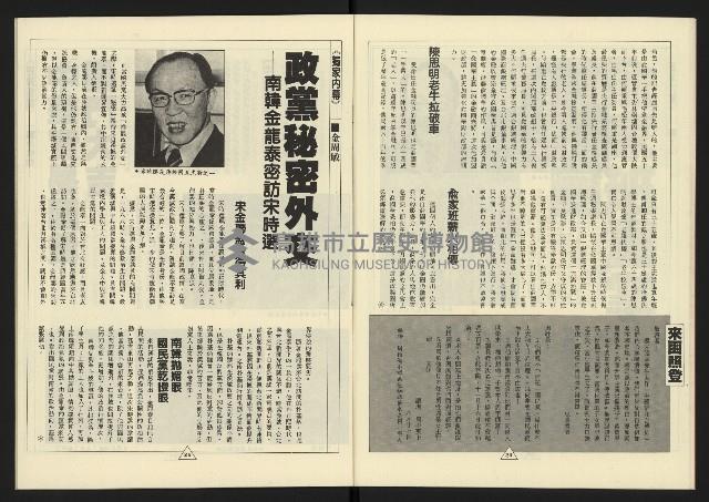 《新路線週刊NO.10》藏品圖，第14張