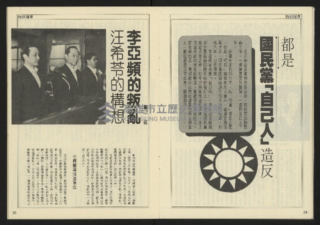 《民主天地週刊NO.30》藏品圖，第14張