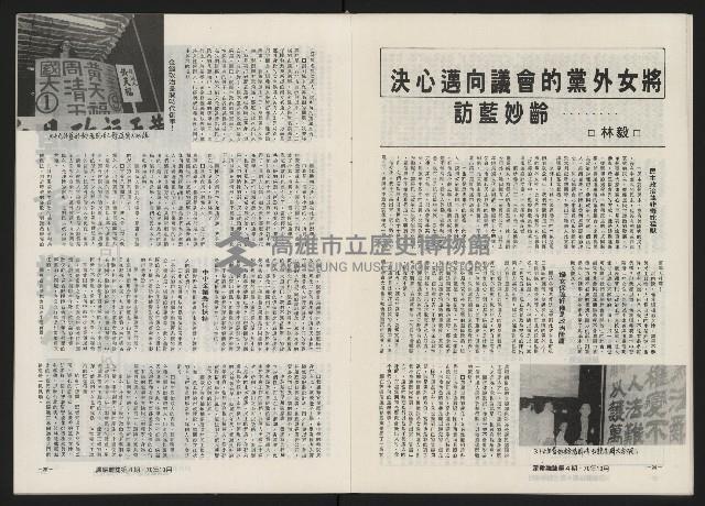 《深耕雜誌第一卷第四期革新版NO.4》藏品圖，第14張