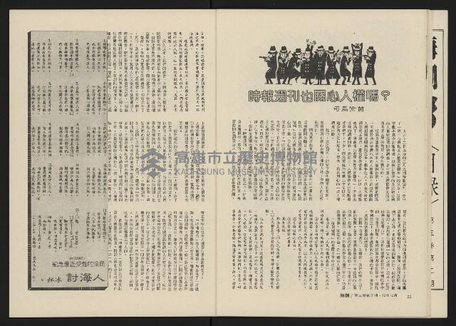 《海潮月刊第三卷第二期NO.8》藏品圖，第14張