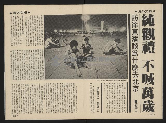 《前進週刊NO.32》藏品圖，第14張