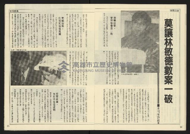 《先鋒時代週刊NO.12》藏品圖，第14張