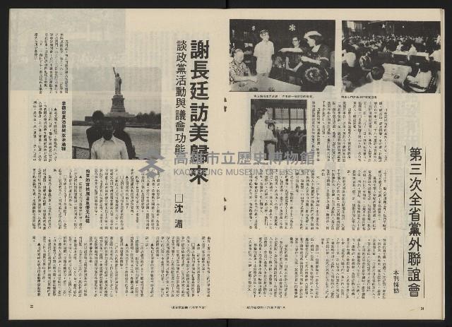 《政治家半月刊NO.32》藏品圖，第14張