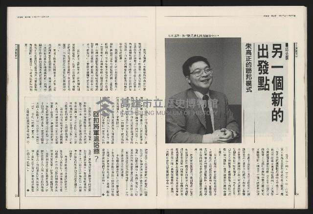 《民進報周刊NO.30》藏品圖，第14張