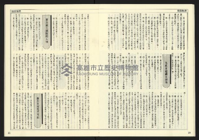 《民主天地週刊NO.16》藏品圖，第14張