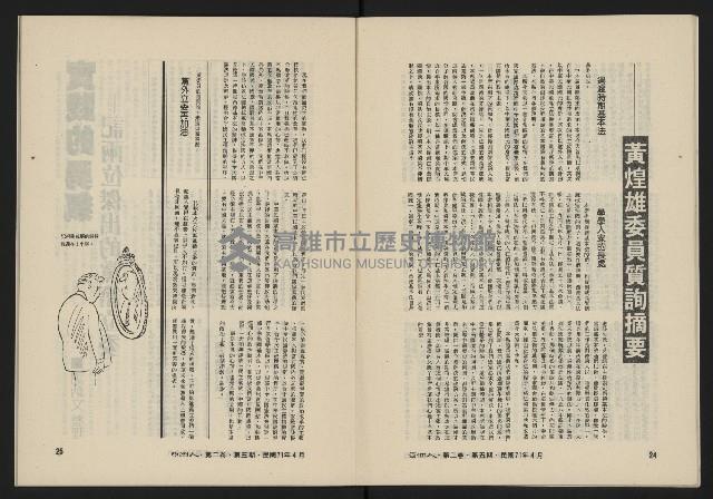 《亞洲人復刊號NO.11》藏品圖，第14張