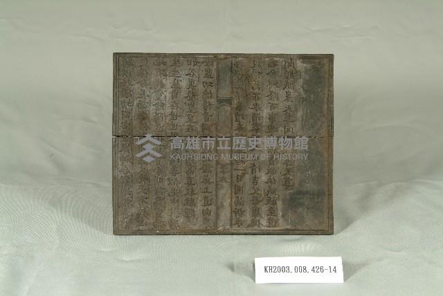 登錄號:KH2003.008.0426藏品圖，第14張