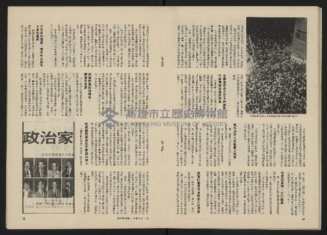 《政治家半月刊NO.28》藏品圖，第14張