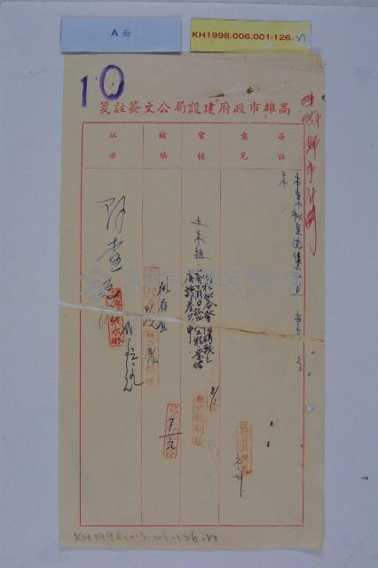 許檔等人陳情藏品圖，第48張