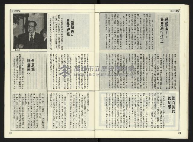 《自由時代週刊NO.169》藏品圖，第14張