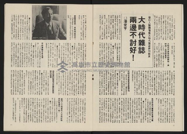 《政治家半月刊NO.6》藏品圖，第14張