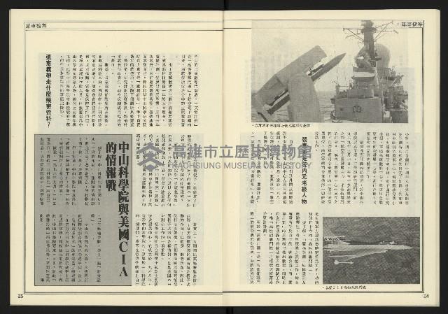 《新聞時代週刊NO.213》藏品圖，第14張