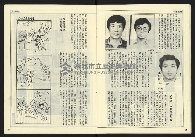 《民主時代週刊NO.120》藏品圖，第14張