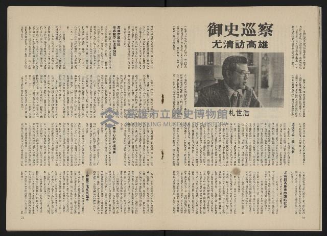 《政治家半月刊NO.16》藏品圖，第14張