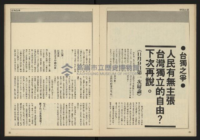 《民主時代週刊NO.198》藏品圖，第14張