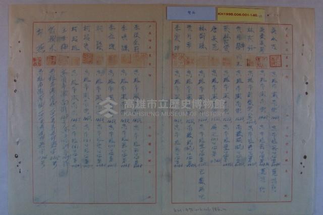 莊樑材等陳情書藏品圖，第15張