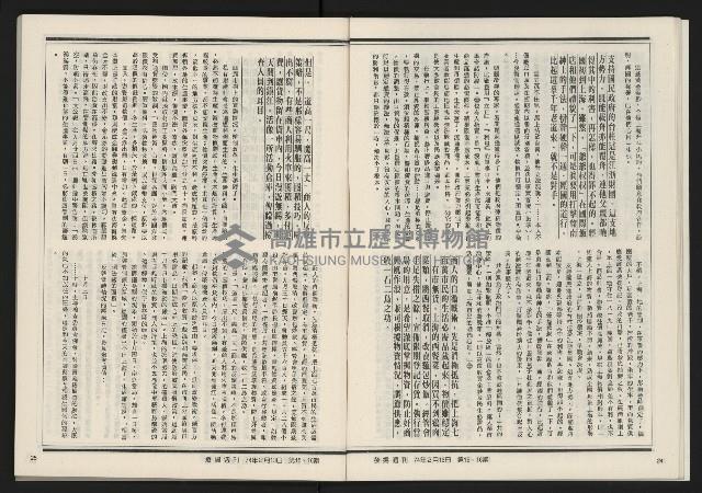 《發揚週刊NO.15、16》藏品圖，第14張