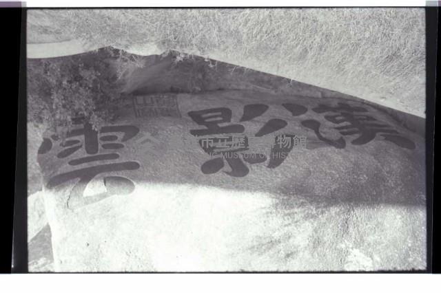 登錄號:KH2002.013.0046藏品圖，第14張