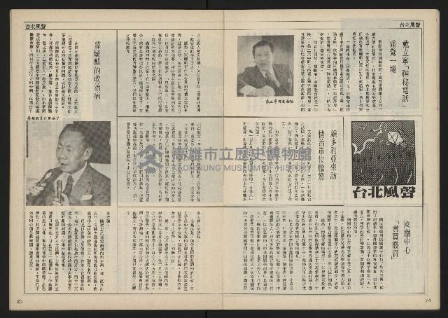 《民主時代週刊NO.110》藏品圖，第14張