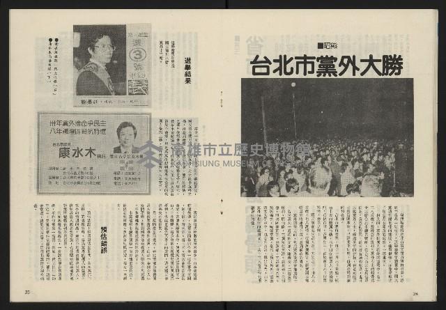 《政治家復刊號NO.133》藏品圖，第14張