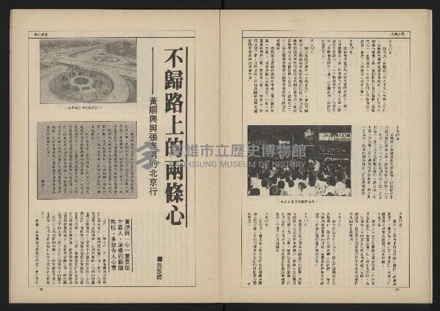 《新台政論叢書半月刊NO.10》藏品圖，第14張