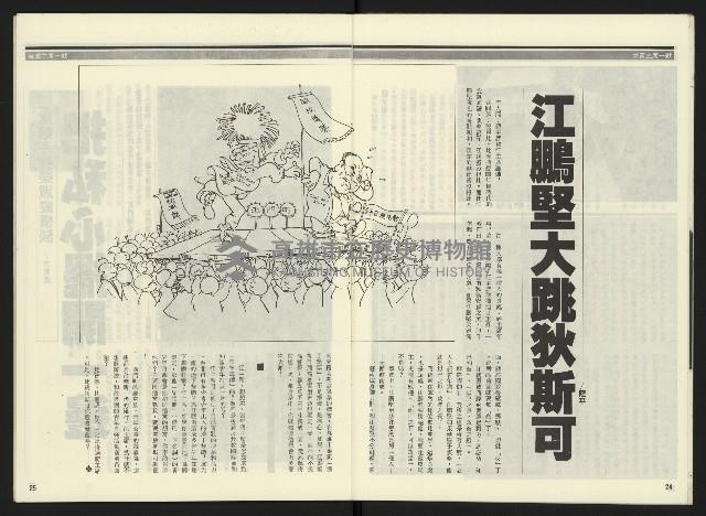 《民進周刊NO.2》藏品圖，第14張