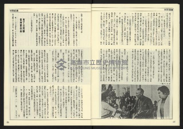 《民主天地週刊NO.24》藏品圖，第14張