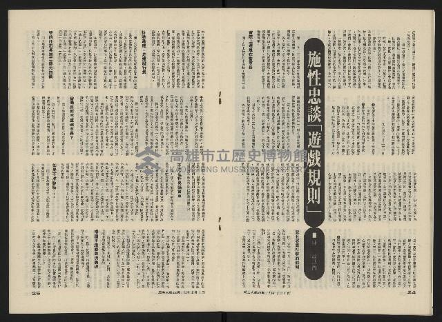 《民主人半月刊NO.25》藏品圖，第14張