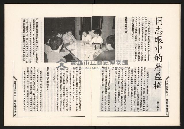 《草根工作者—臺灣建國烈士》藏品圖，第14張