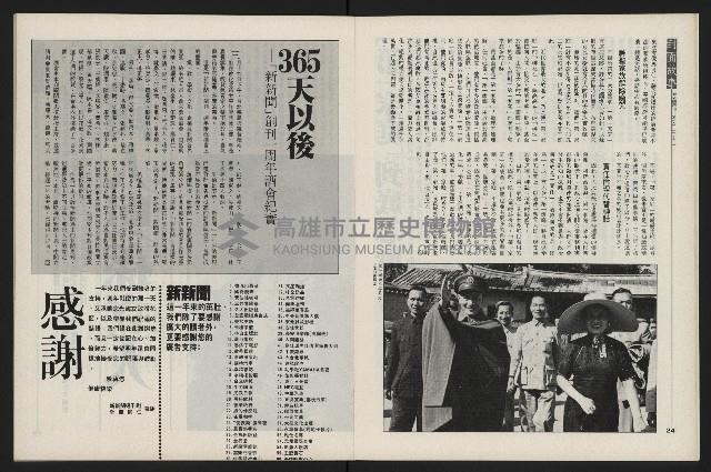 《新新聞周刊NO.55》藏品圖，第14張