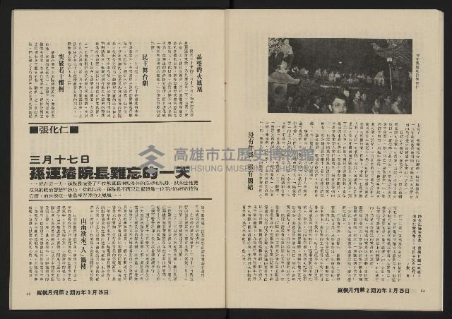 《縱橫月刊NO.2》藏品圖，第14張