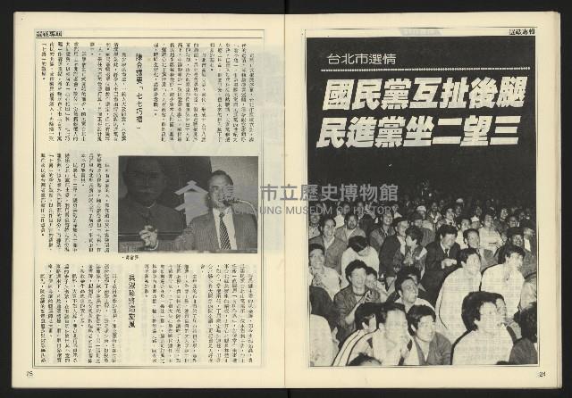 《開拓時代週刊NO.147》藏品圖，第14張