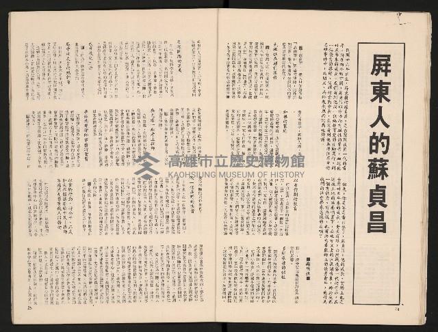 《中流半月刊NO.1》藏品圖，第14張