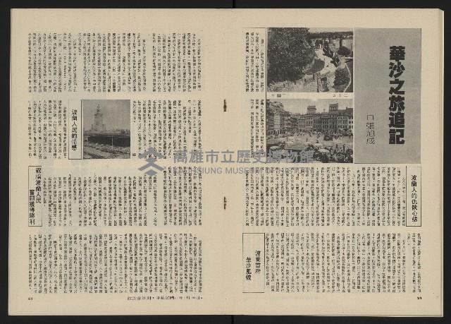 《政治家半月刊NO.21》藏品圖，第14張