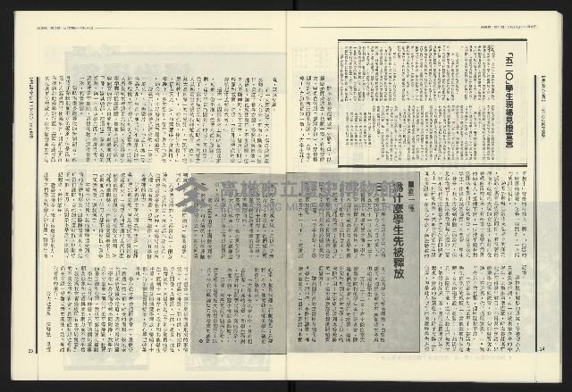 《民進報周刊NO.12》藏品圖，第14張