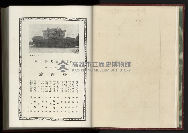 《日本地理風俗大系-  第十五卷 臺灣篇》藏品圖，第14張