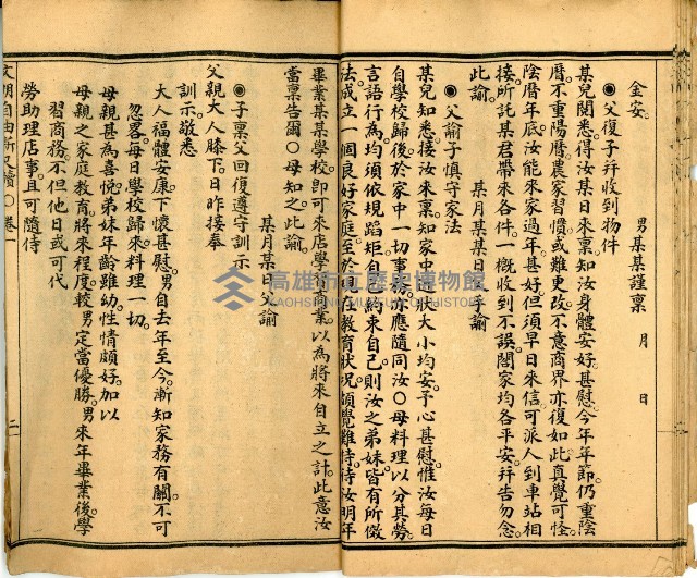 《國民適用 文明 自由新尺牘》藏品圖，第16張
