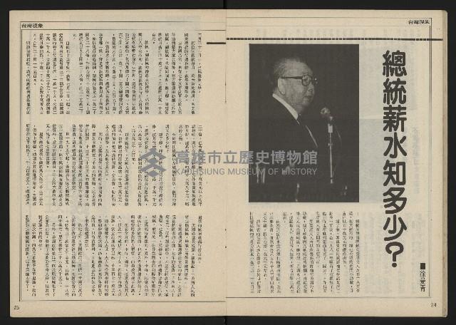 《民主時代週刊NO.115》藏品圖，第14張