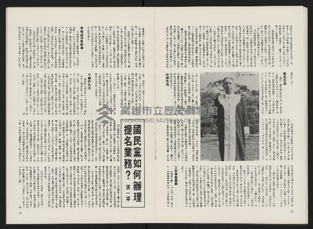 《政治家半月刊NO.11》藏品圖，第14張